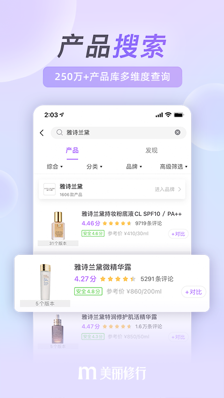 美丽修行v4.8.0截图2