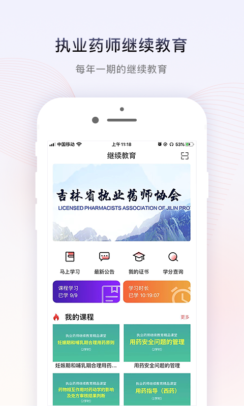 药店学堂v2.0.3截图1