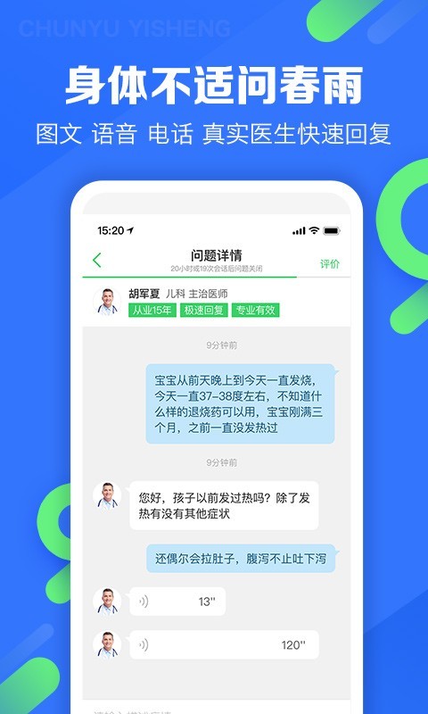 春雨医生v9.4.6截图3