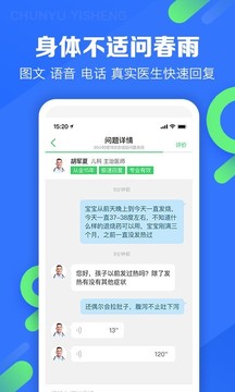 春雨醫(yī)生截圖