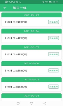 公共衛(wèi)生管理師截圖