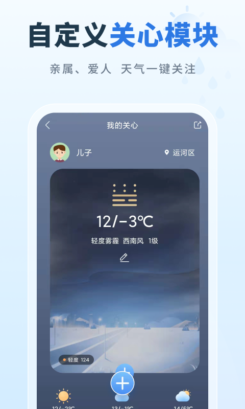彩虹天氣截圖預(yù)覽