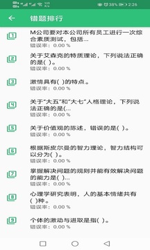 初级经济师人力资源管理专业应用截图2