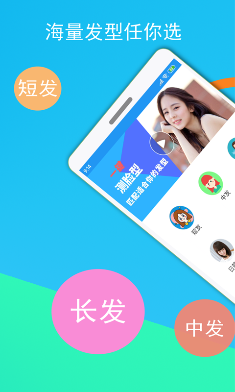 酷酷发型屋v1.1.10截图3