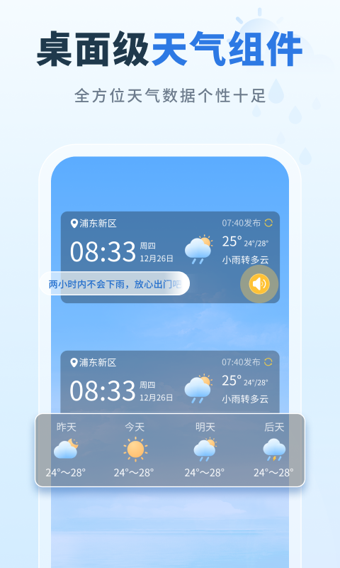 彩虹天氣截圖預(yù)覽