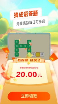 每日猜成語(yǔ)截圖