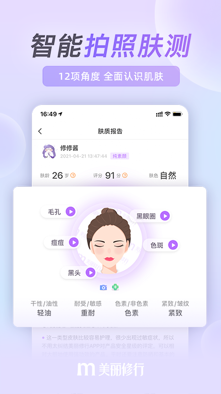 美丽修行v4.8.0截图5