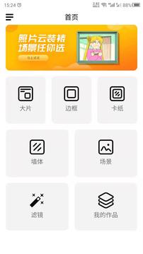 最美相框截圖