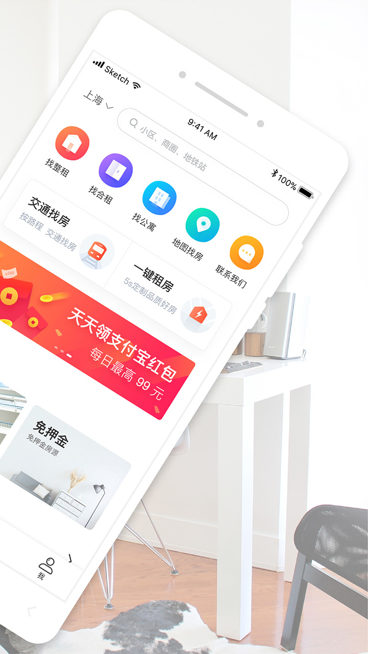 蘑菇租房v8.0.0截图4