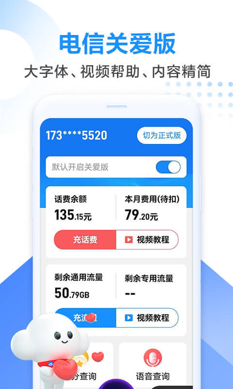 电信营业厅v9.2.0截图3