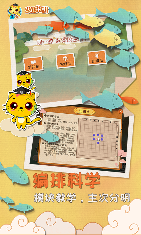 少儿将棋教学合集v1.0.0截图2