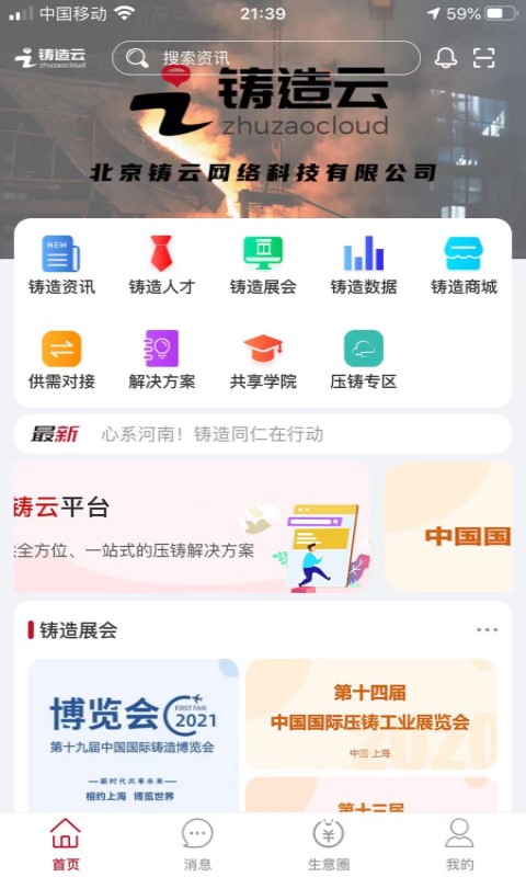 铸造云截图2