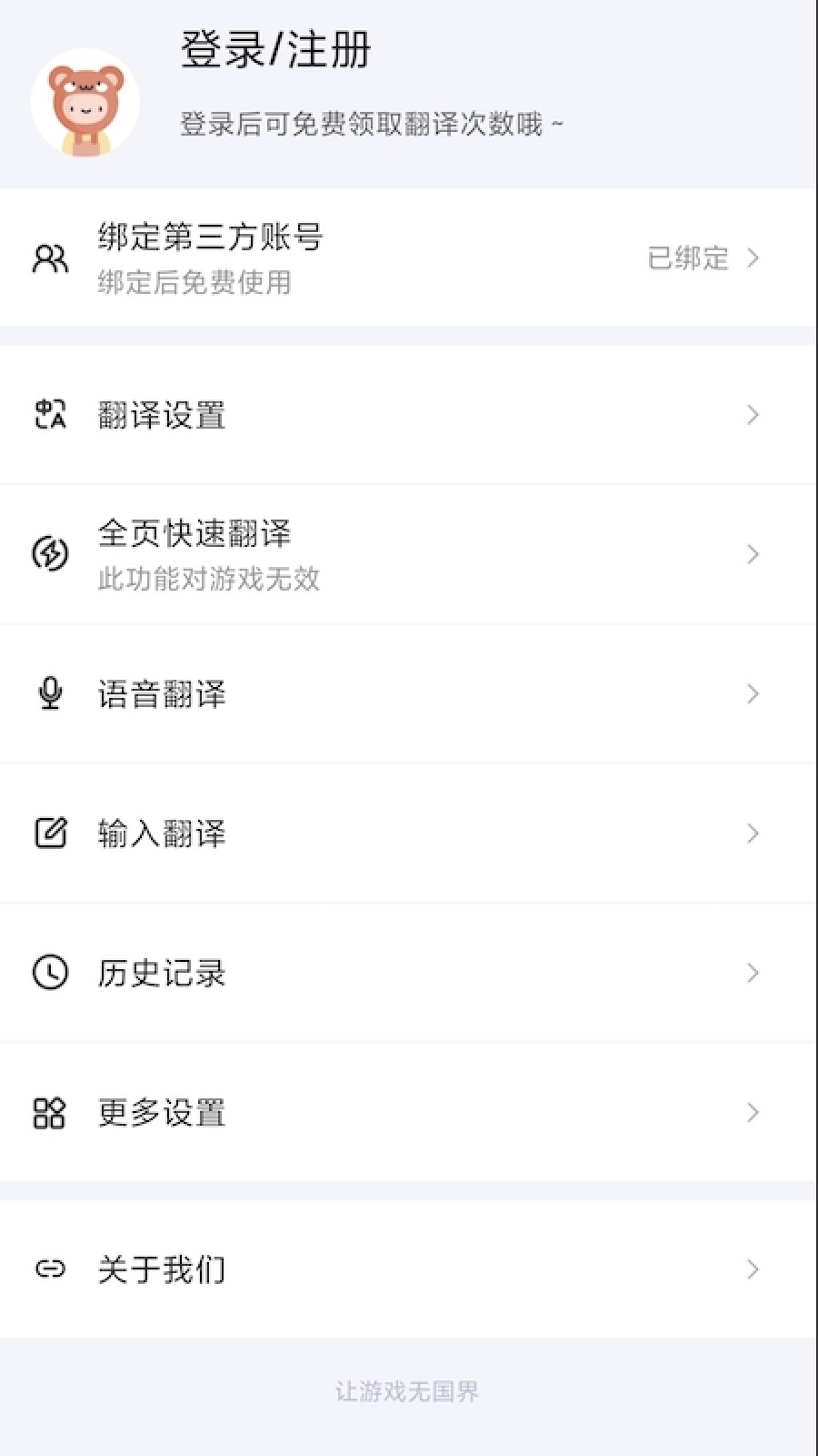 游戏翻译助手v5.2.0.2截图1