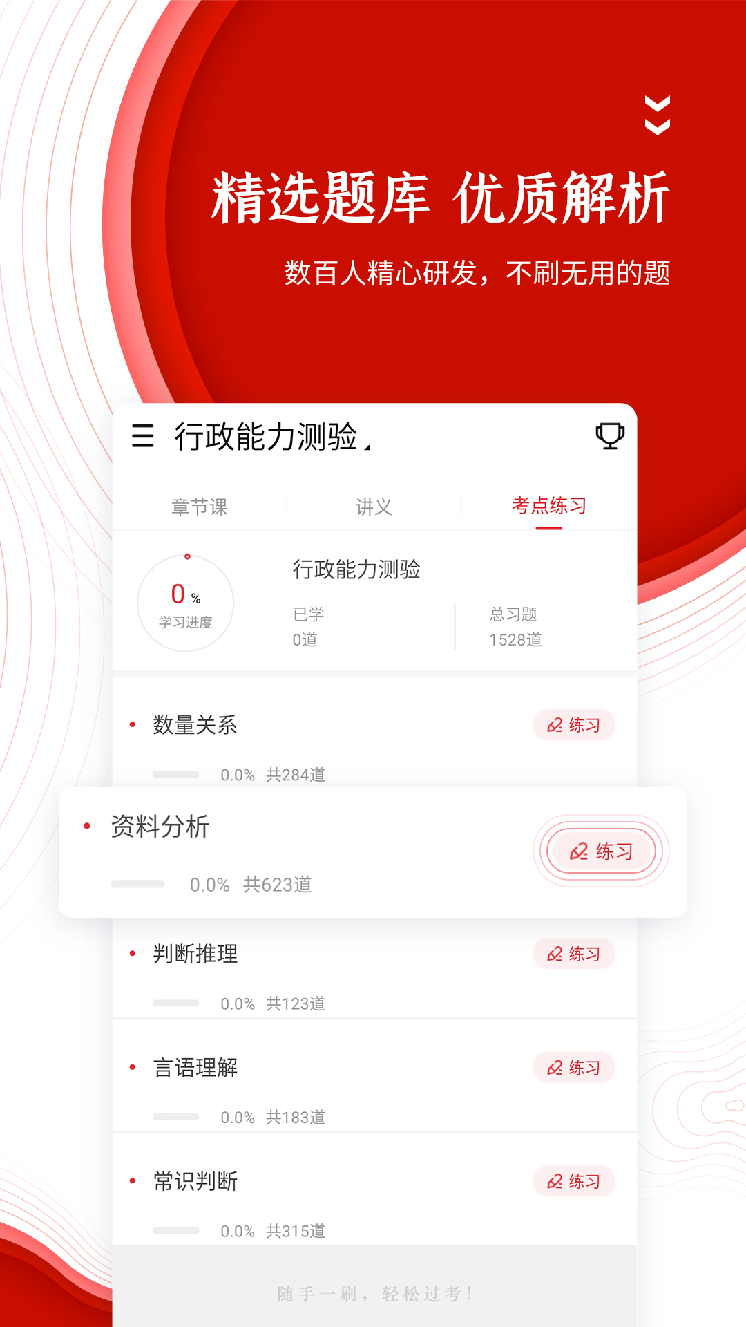 中图公考v4.87截图3