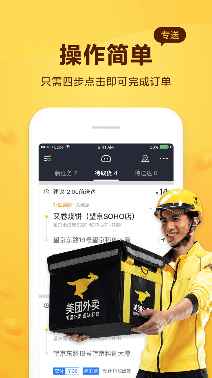 美团骑手v8.0.5.1007截图2