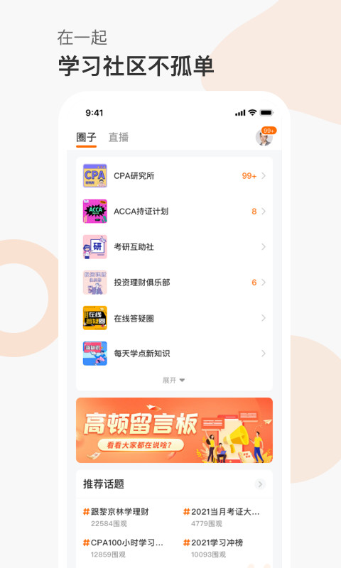 高顿网校v9.8.4截图2