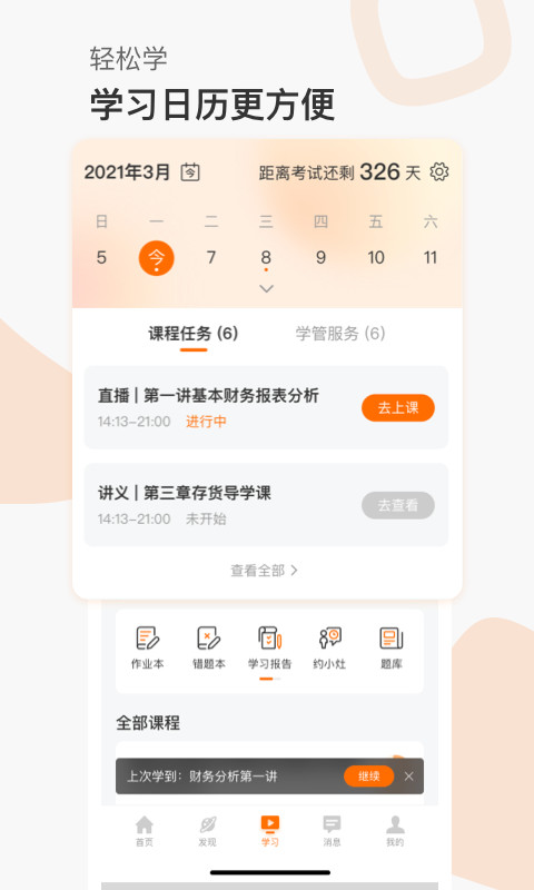 高顿网校v9.8.4截图3