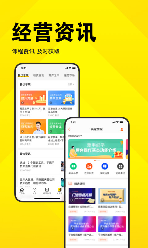 美团开店宝v9.8.2截图1