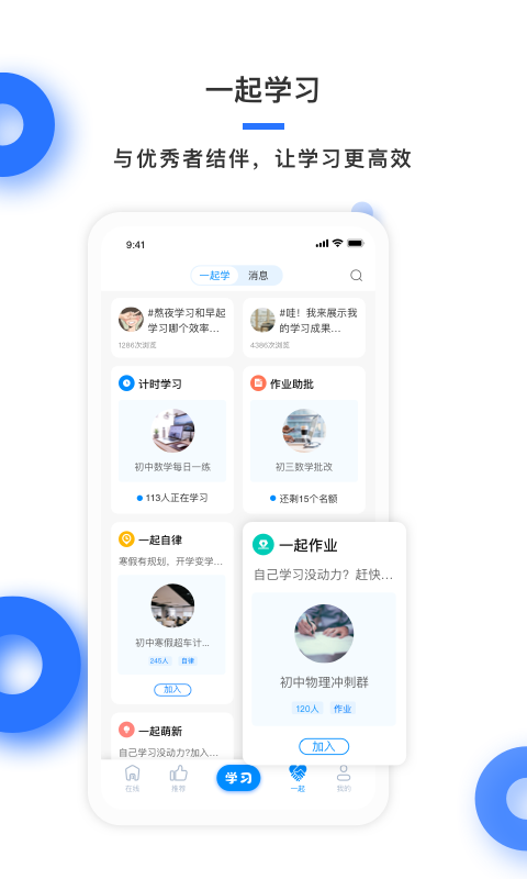 学霸在线v3.0.4截图1