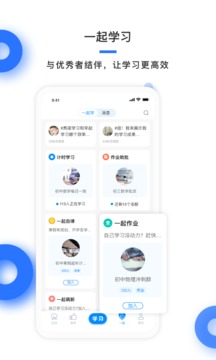 學(xué)霸在線截圖