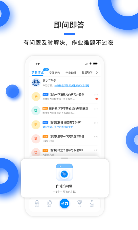 学霸在线v3.0.4截图4