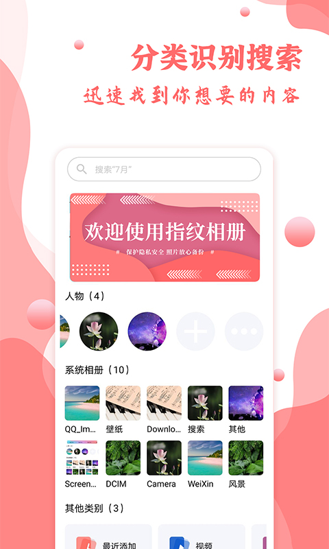 指纹相册v1.0.1截图3