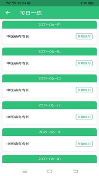 中醫(yī)確有專(zhuān)長(zhǎng)豐題庫(kù)截圖