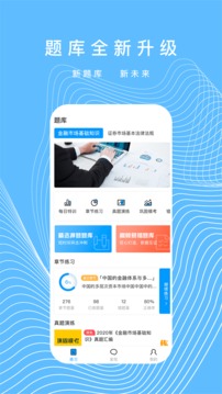 中联证券考试题库应用截图1