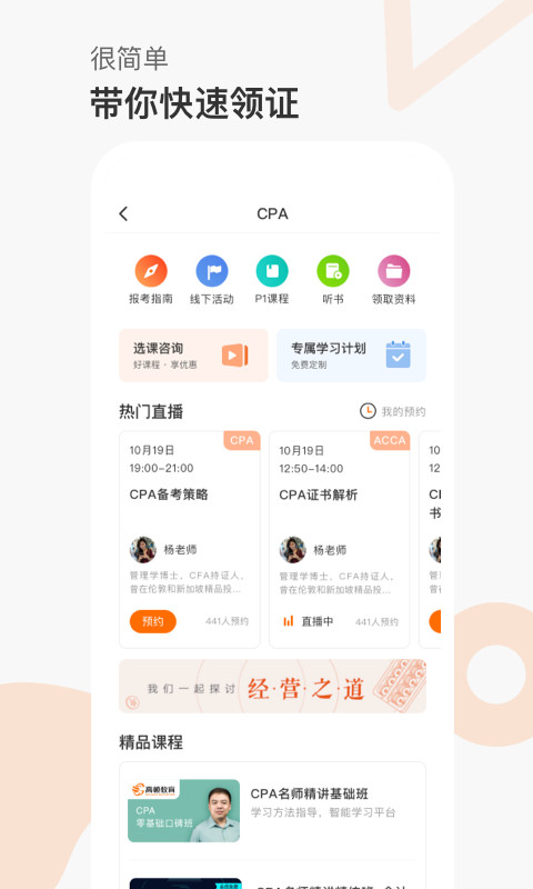 高顿网校v9.8.4截图4