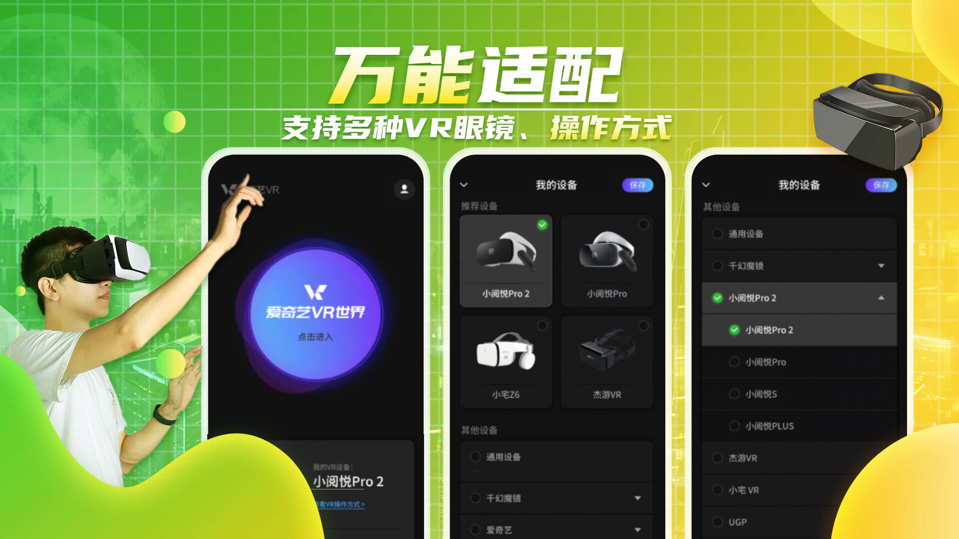 爱奇艺VRvCB.06.05.03截图1