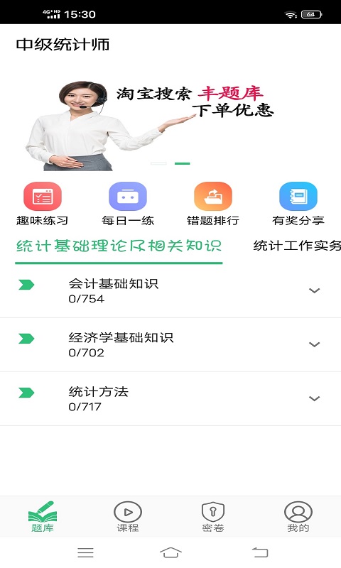 中级统计师丰题库v1.2.1截图1