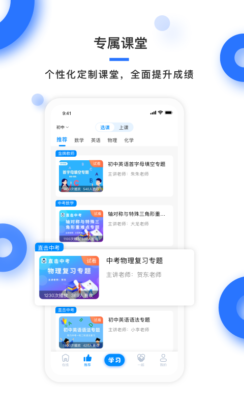 学霸在线v3.0.4截图2