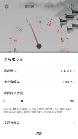 小提琴调音器v3.1.1截图2