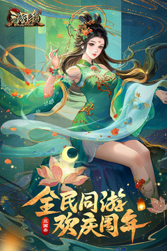 三國殺OL互通版截圖