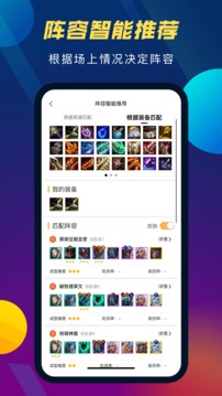 TFT云頂攻略助手截圖
