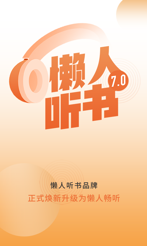 懒人畅听v7.1.2.5截图5