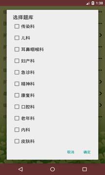 执业护士三基考试应用截图3