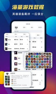 TFT云頂攻略助手截圖