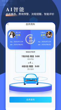 智慧派車截圖