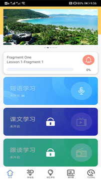 三亚市外语智能学习应用截图3