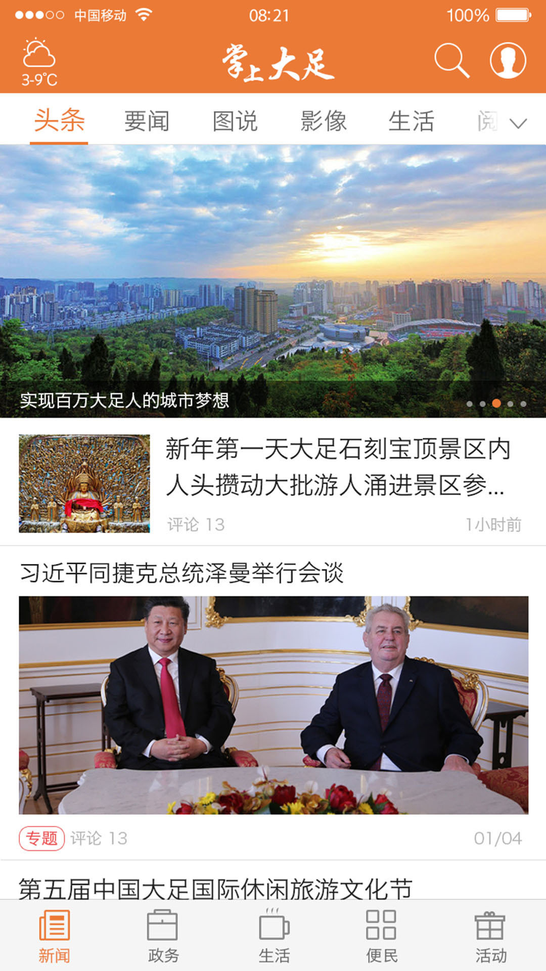 掌上大足截圖預(yù)覽