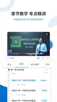 期貨從業(yè)資格準(zhǔn)題庫截圖