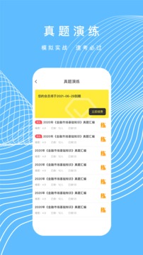 中联证券考试题库应用截图3