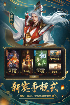 三國殺OL互通版截圖