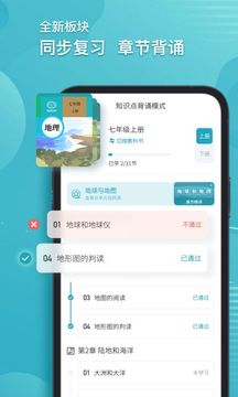 初中地理截圖