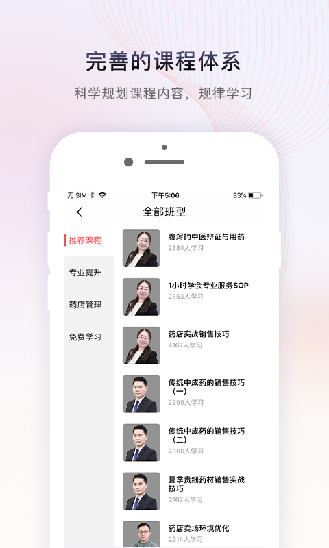 药店学堂v2.0.4截图2