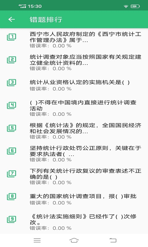 中级统计师丰题库v1.2.1截图4