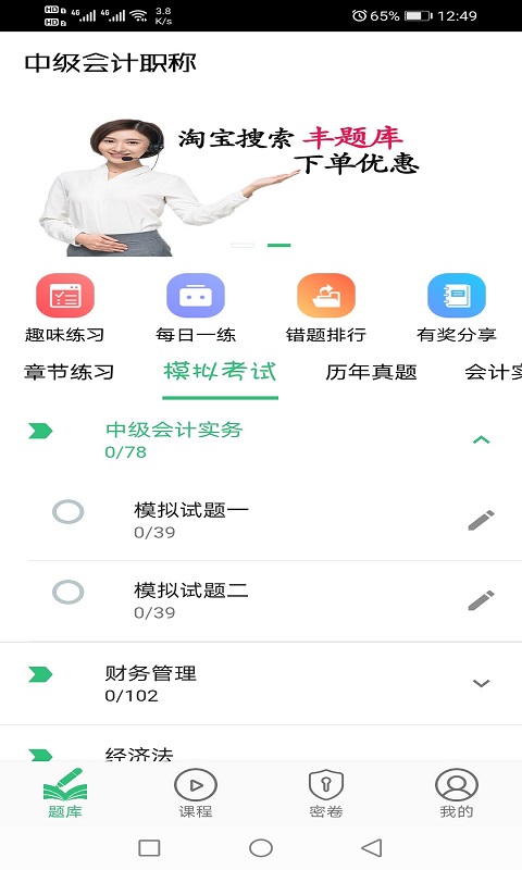 中级会计职称丰题库v1.2.1截图3