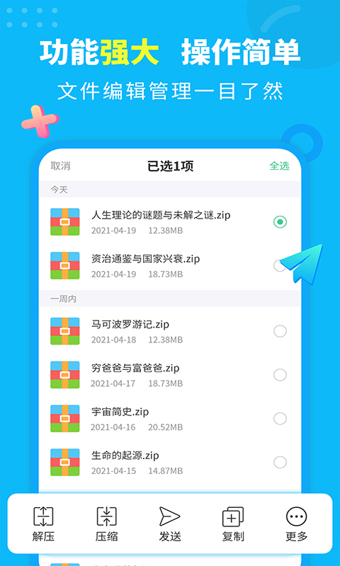 文档解压缩v2.1.7截图3