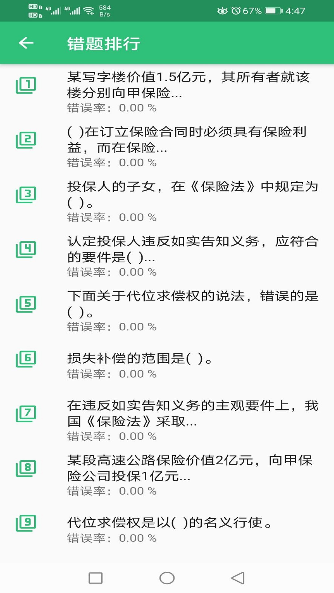 初级经济师保险经济师v1.2.1截图4